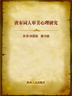 cover image of 唐宋词人审美心理研究 (Research on the Aesthetical Psychology of Poem Writers in Tang and Song Dynasties)